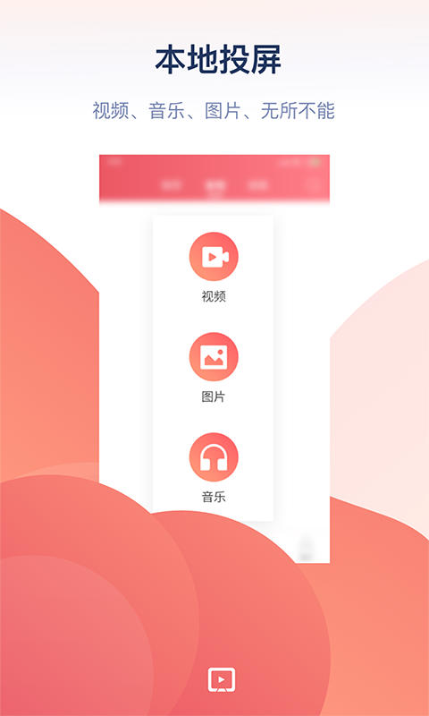 万能投屏手机软件app截图