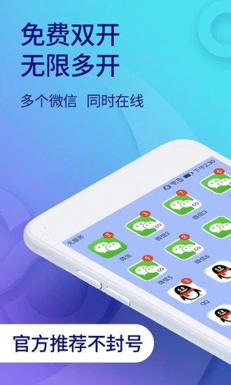 双开助手 官方最新版下载手机软件app截图