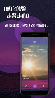 妙享视频 2021版手机软件app截图