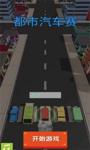 都市汽车赛手游app截图
