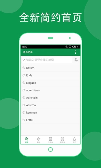 德语助手 网页版手机软件app截图