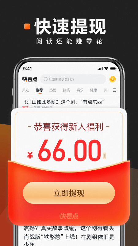 快看点 官网登录手机软件app截图