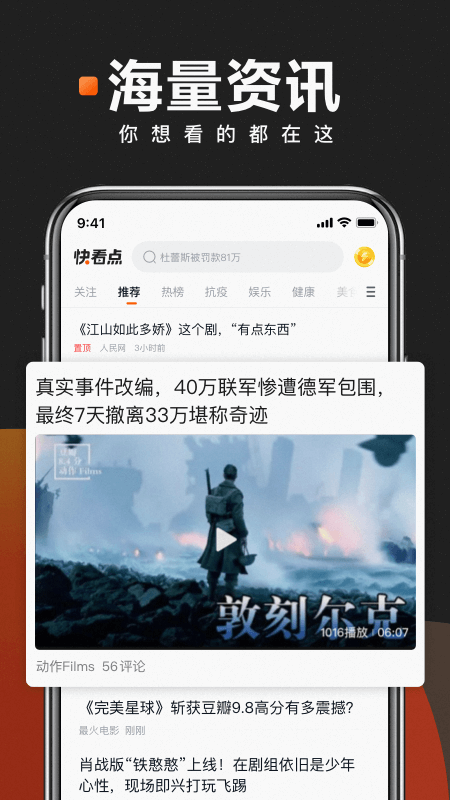 快看点 官网登录手机软件app截图