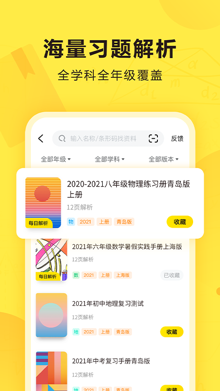 快对作业 官网入口手机软件app截图