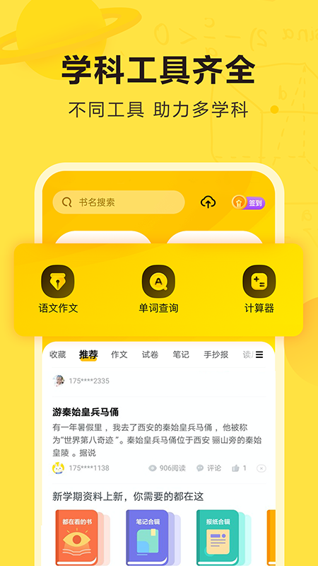 快对作业 官网入口手机软件app截图