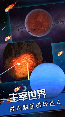 星球爆发探险手游app截图