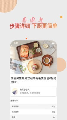 大厨日记手机软件app截图