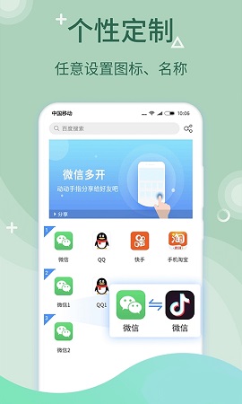 哪吒多开分身手机软件app截图