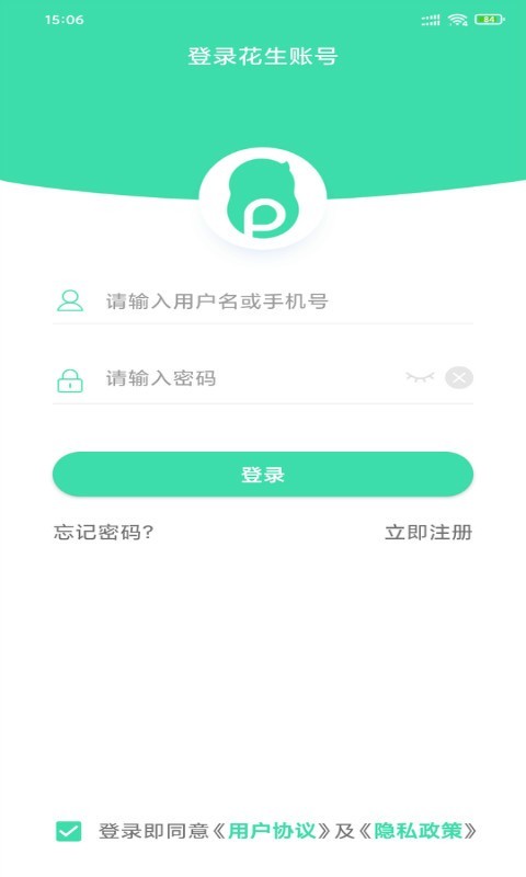 花生代理手机软件app截图