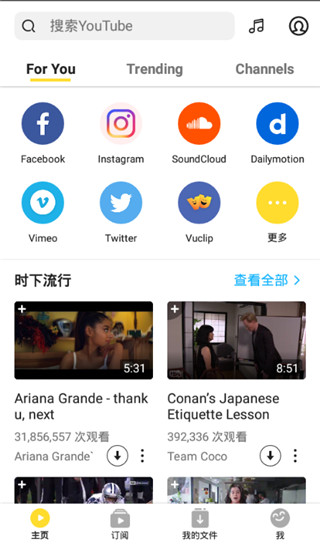 snaptube 中文版手机软件app截图