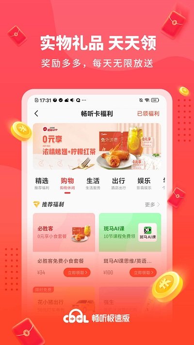 畅听 极速版手机软件app截图