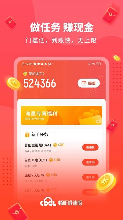 畅听 极速版手机软件app截图