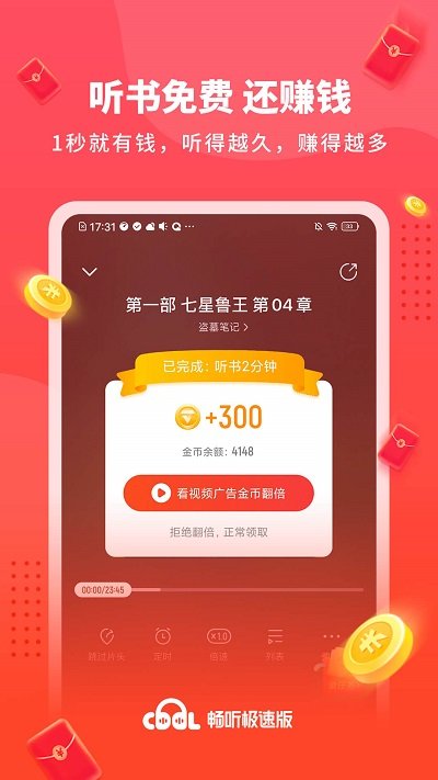 畅听 极速版手机软件app截图