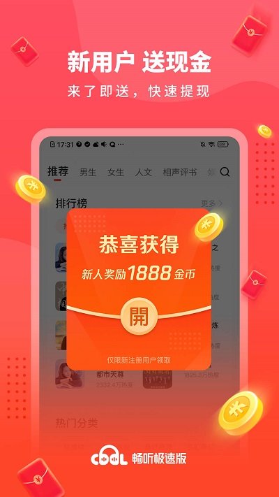 畅听 极速版手机软件app截图