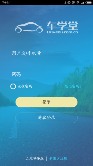 车学堂 官方下载手机软件app截图