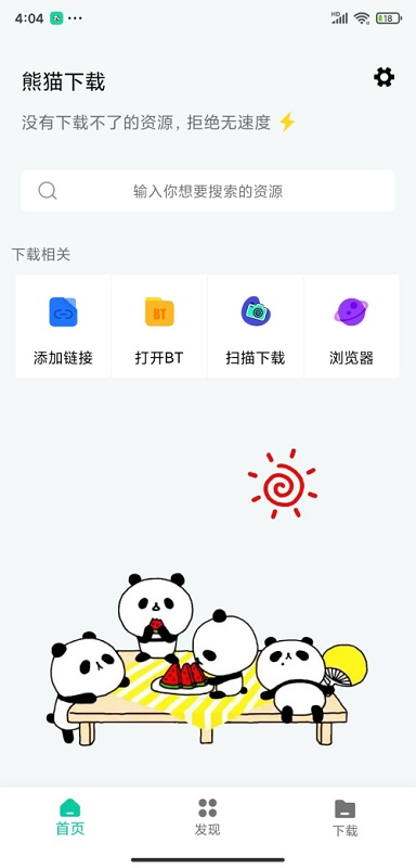 熊猫下载手机软件app截图