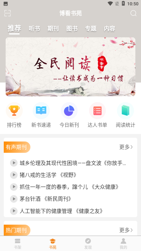 博看书苑 最新版手机软件app截图