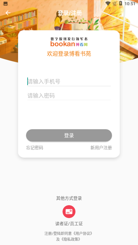 博看书苑 最新版手机软件app截图