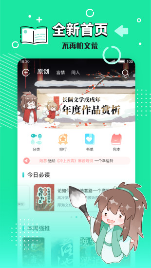 长佩文学城手机软件app截图