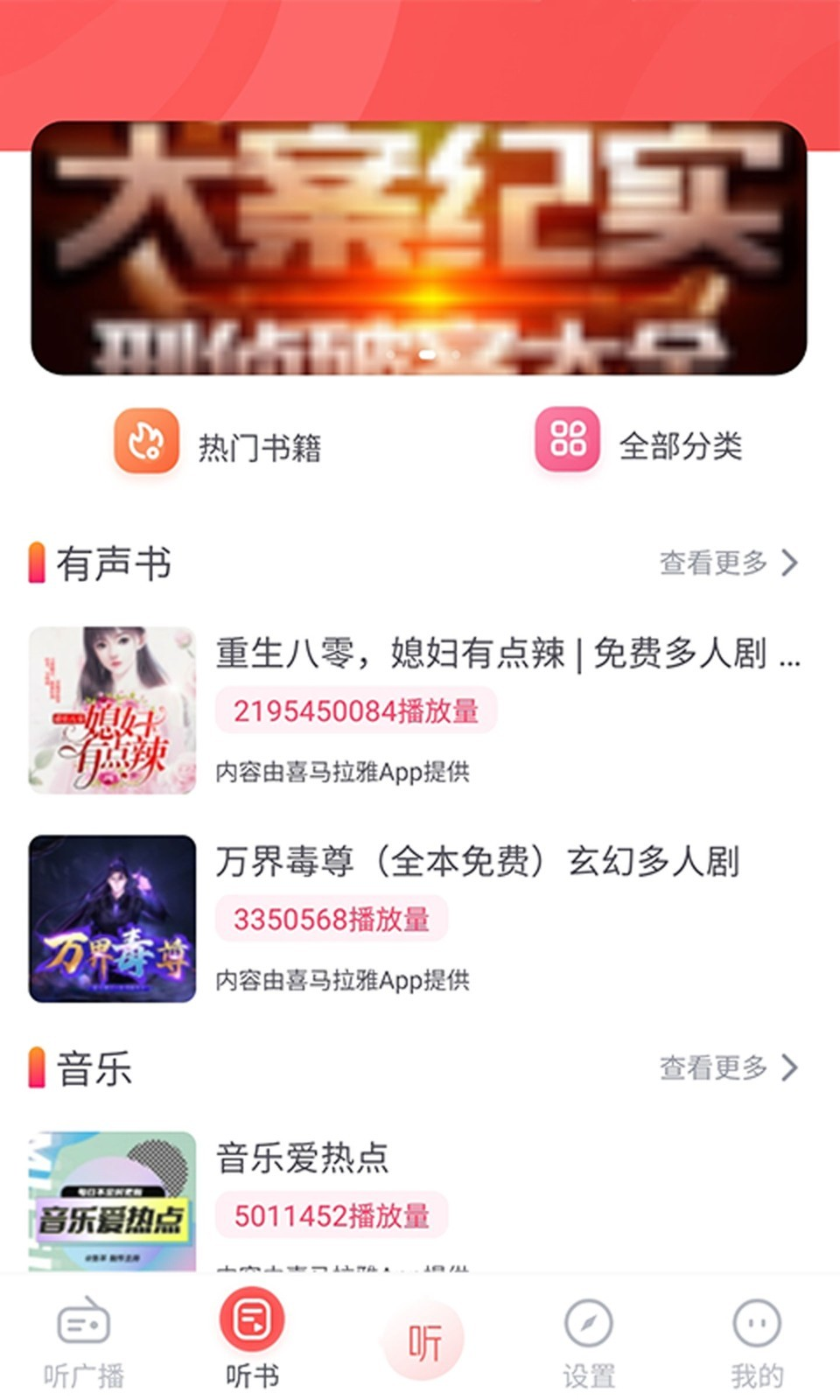 天天听故事手机软件app截图