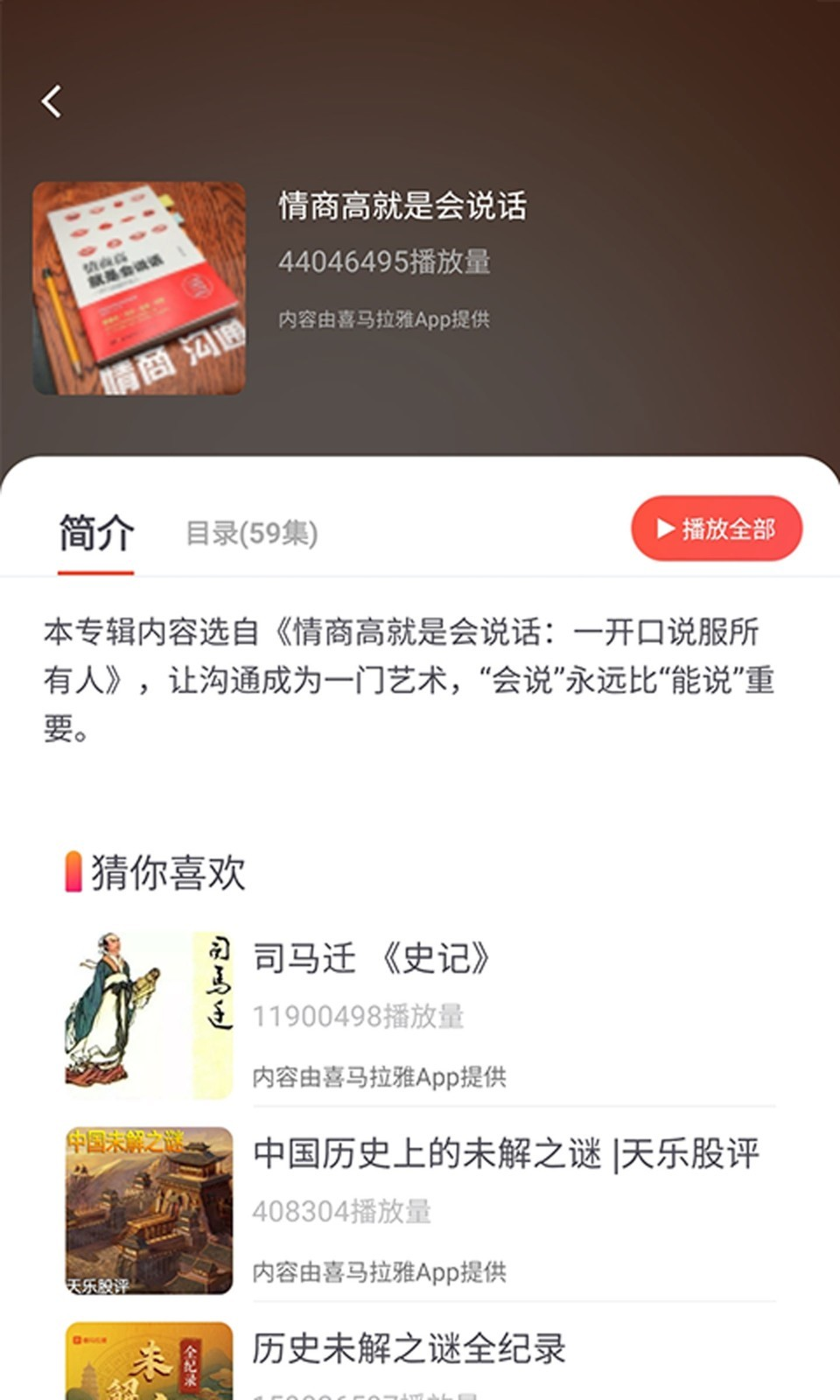 天天听故事手机软件app截图