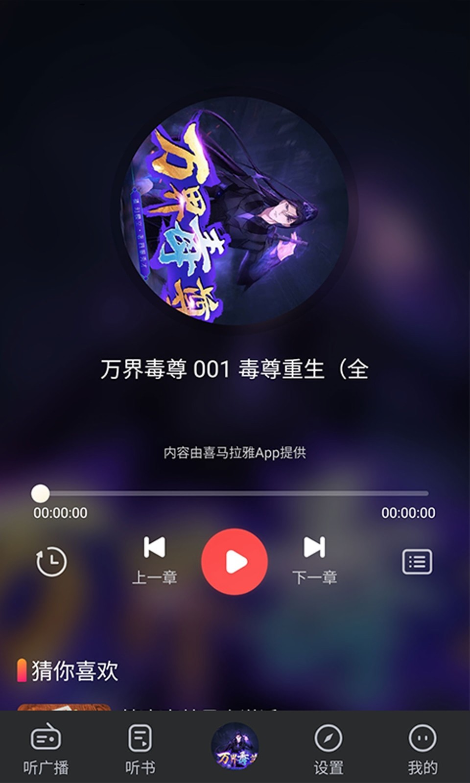 天天听故事手机软件app截图