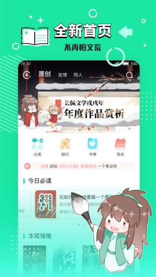 长佩文学城 网页版手机软件app截图