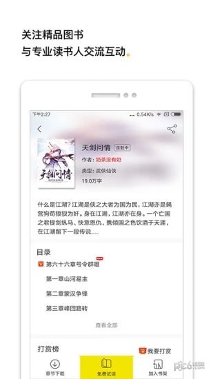 柠檬小说 免费阅读下载手机软件app截图