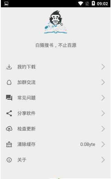 白猿搜书 无广告版手机软件app截图