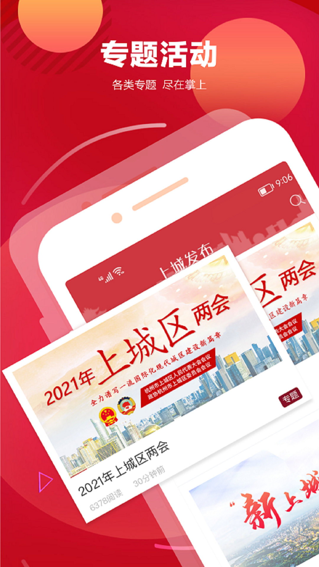 上城发布手机软件app截图