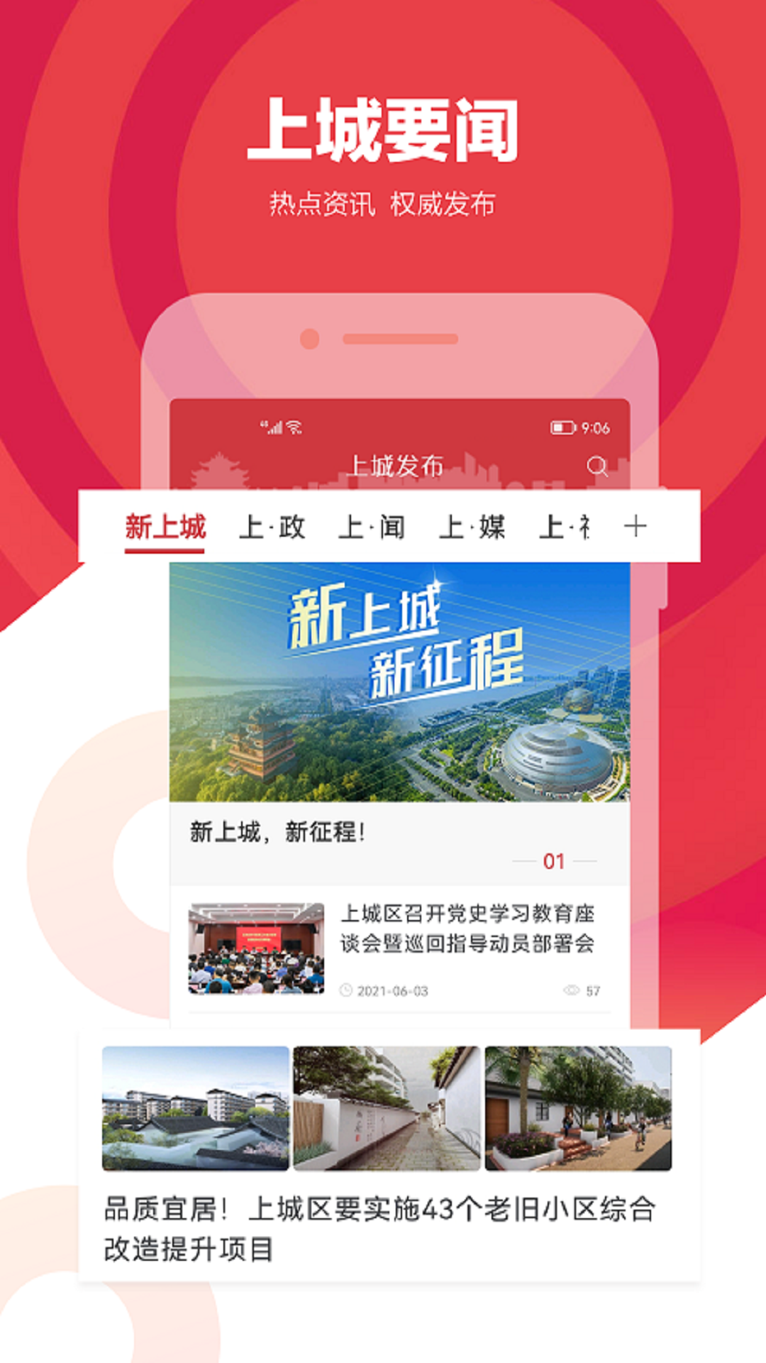 上城发布手机软件app截图