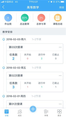 易智教云课堂手机软件app截图