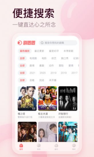 剧圈圈 tv版手机软件app截图