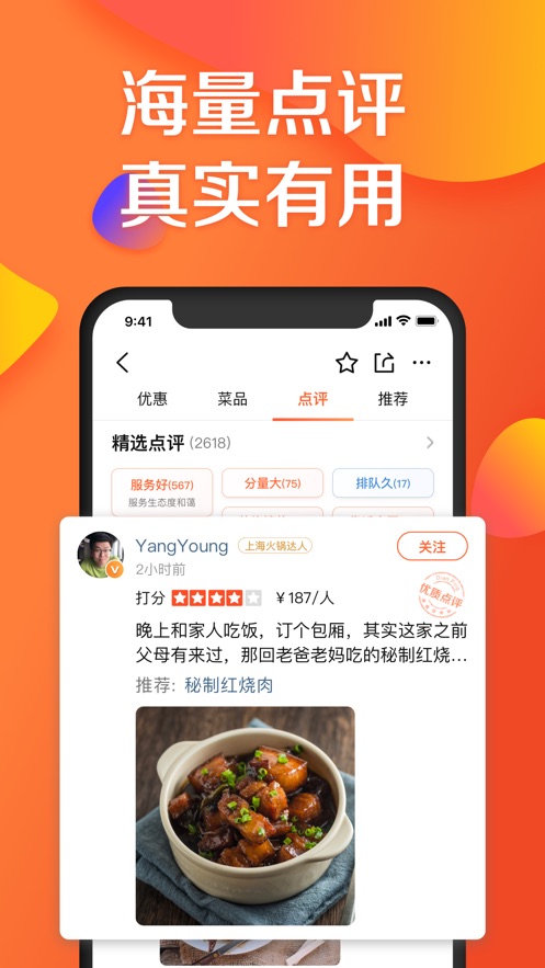 大众点评 官网手机软件app截图