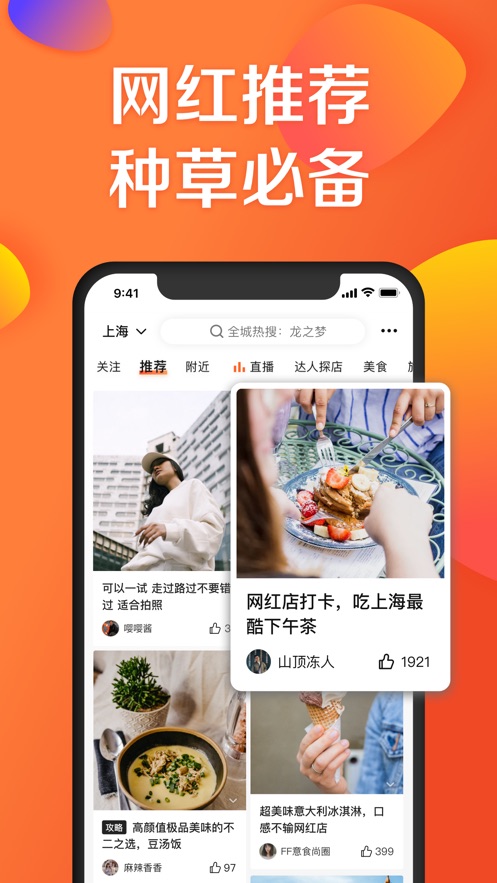 大众点评 官网手机软件app截图