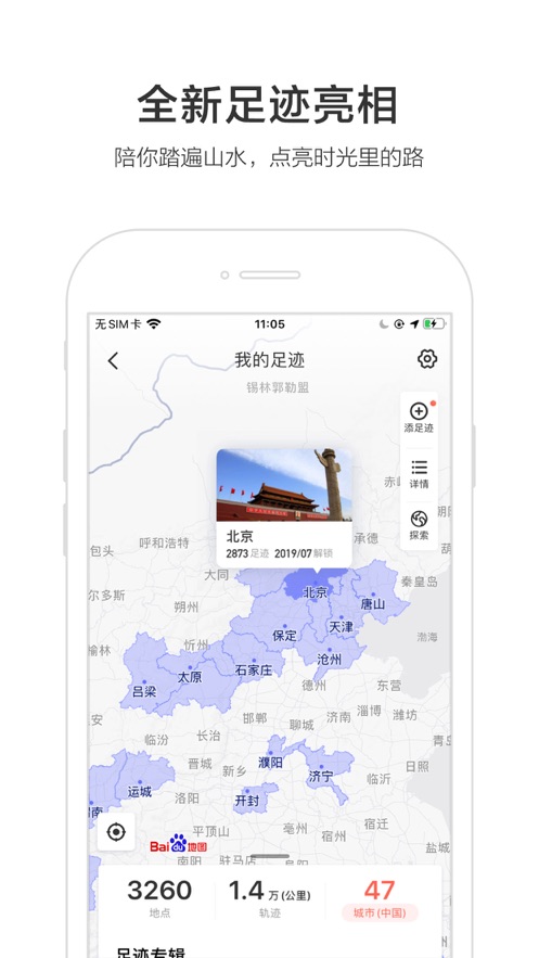 百度地图 在线查询手机软件app截图