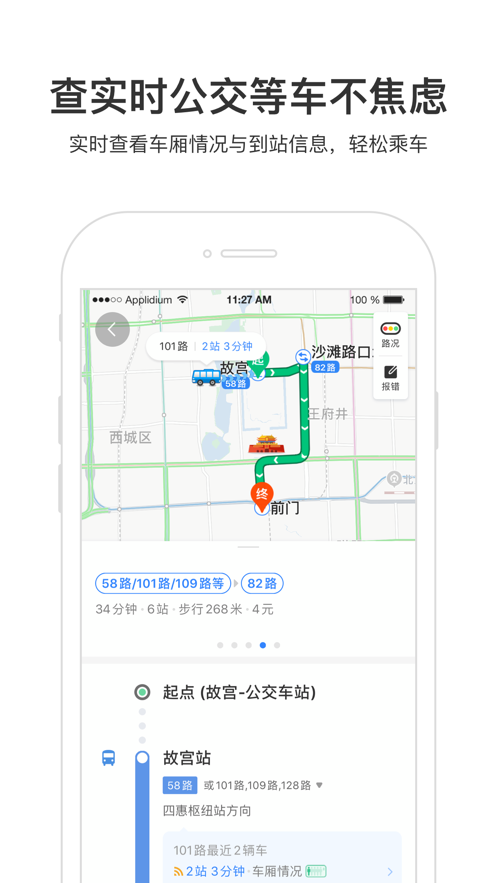 百度地图 在线查询手机软件app截图