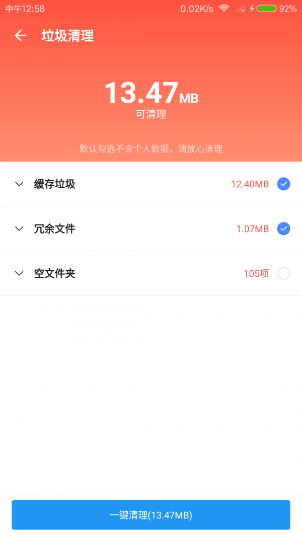 雪豹速清 最新版手机软件app截图