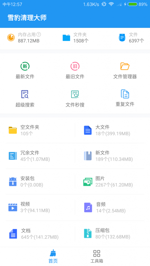 雪豹速清 最新版手机软件app截图