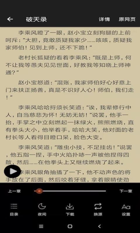 白猿搜书 粤语阅读手机软件app截图