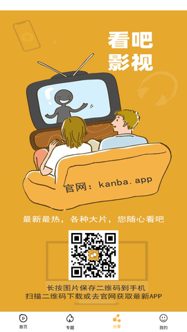 看吧影视 去广告vip手机软件app截图