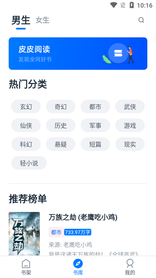 皮皮阅读 清爽版手机软件app截图