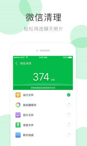 手机清理大师 2021最新版手机软件app截图