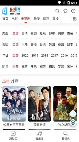 优炫影视 2021版手机软件app截图