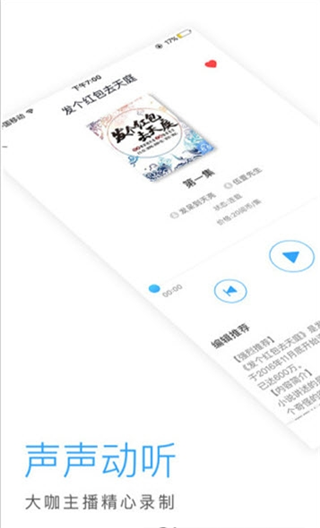 畅听网 有声小说免费手机软件app截图