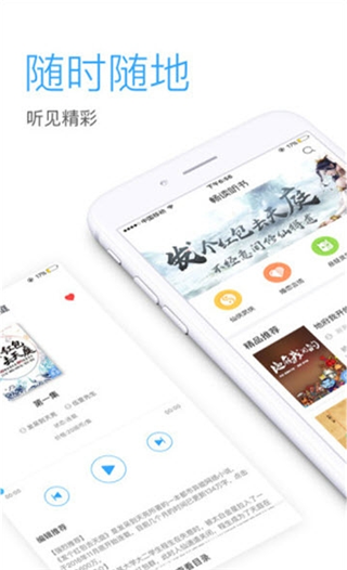 畅听网 有声小说免费手机软件app截图