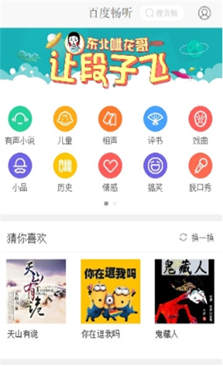 畅听网 官方版手机软件app截图