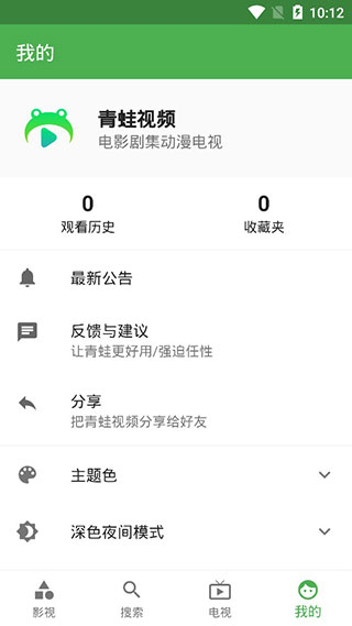 青蛙视频 去广告版手机软件app截图