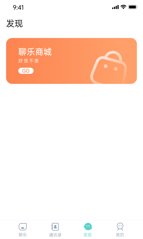 聊乐手机软件app截图