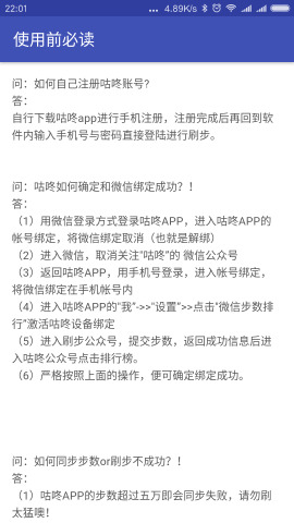 运动修改器 去淘宝劫持版手机软件app截图